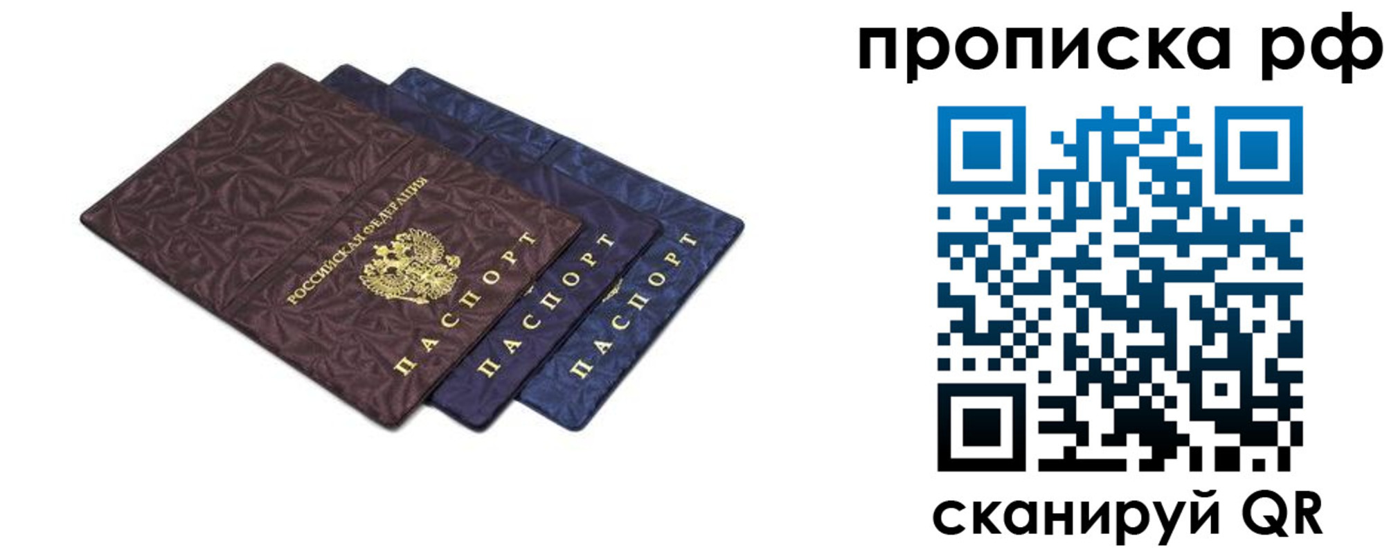купить прописку в Белокурихе