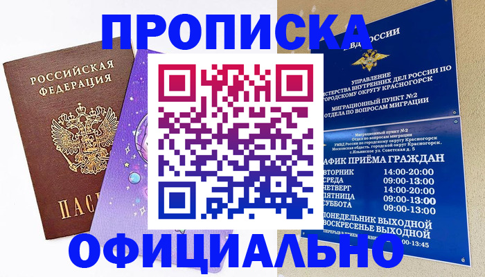 временная регистрация собственник в Белокурихе