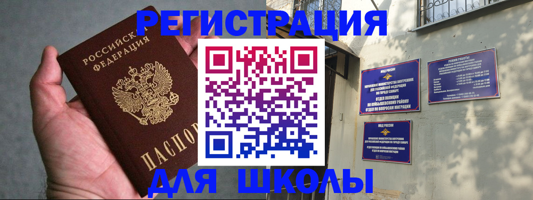 прописка ребенка в Белокурихе